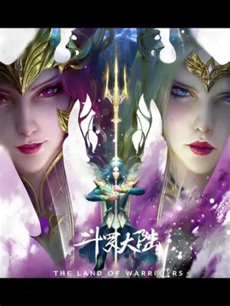 斗罗大陆 海报