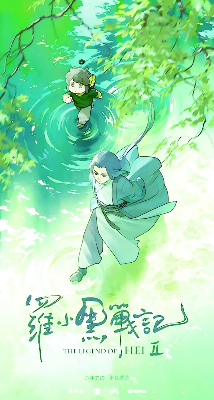 罗小黑战记2 海报