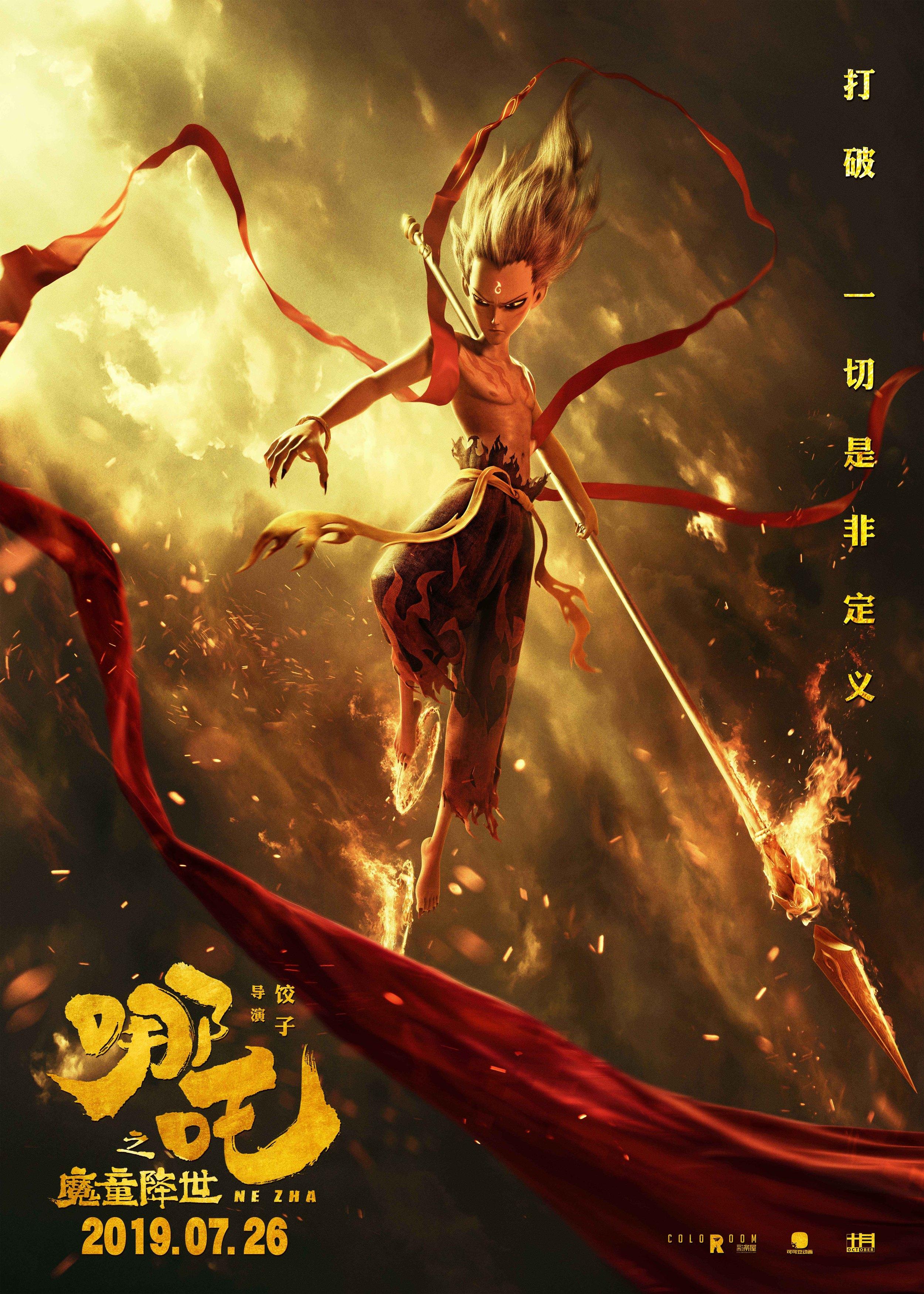 哪吒之魔童降世 海报