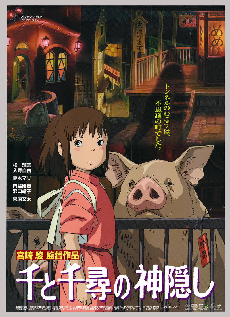 千与千寻 海报